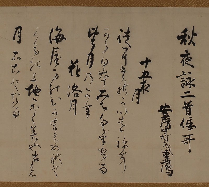 【深和】賀茂季鷹 二首和歌詠草軸装「十五夜月・花洛月」真筆（歌人 書家 上賀茂神社 神職 国文学 京都）_画像2