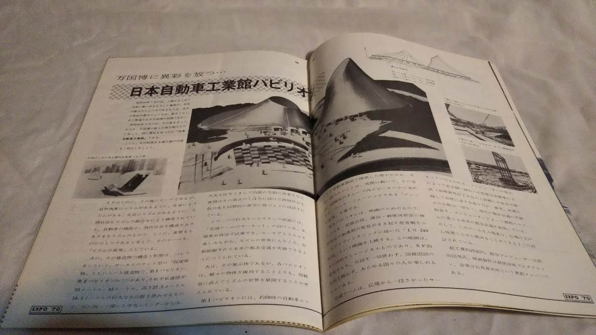 《いすゞ自動車 広報誌》［鈴の音 SUZUNONE 1969年9月号］ 特集 南極観測といすゞ、大阪万博 日本自動車パピリオン、ジョン・サーティーズ_画像7