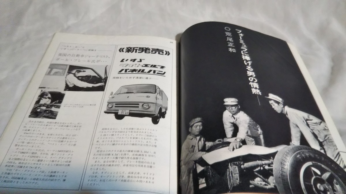 《いすゞ自動車 広報誌》［鈴の音 SUZUNONE 1969年5月号］ 特集 ハイウェイドライブ、ジャッキー・スチュアート、フローリアン1600TS_画像7