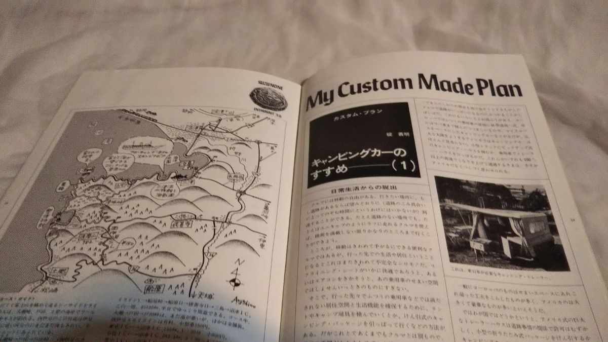 《いすゞ自動車 広報誌》［鈴の音 SUZUNONE 1971年6月号］ 特集 モービル・ハム、カスタムプラン、ベレットR6 スパイダー_画像7