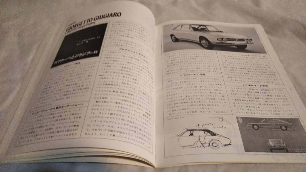 《いすゞ自動車 広報誌》［鈴の音 SUZUNONE 1971年5月号］ 特集 ジョルジォ・ジウジアーロ、カスタムプラン、ベレットMX1600_画像7