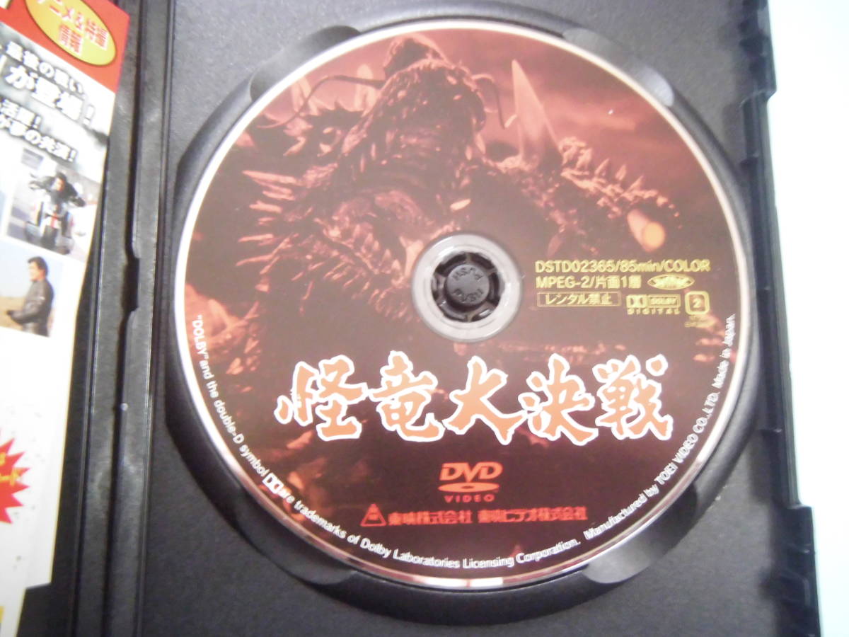 美品 ＤＶＤ　怪竜大決戦　松方弘樹　小川知子　鈴村由美　金子信雄　大友柳太郎　天津　敏　林　真一郎　出演_画像4