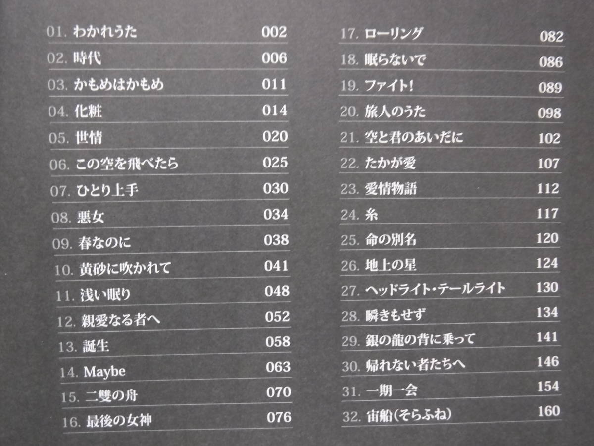 完全保存版　中島みゆき　ピアノ弾き語り曲集　 送料無料_画像3