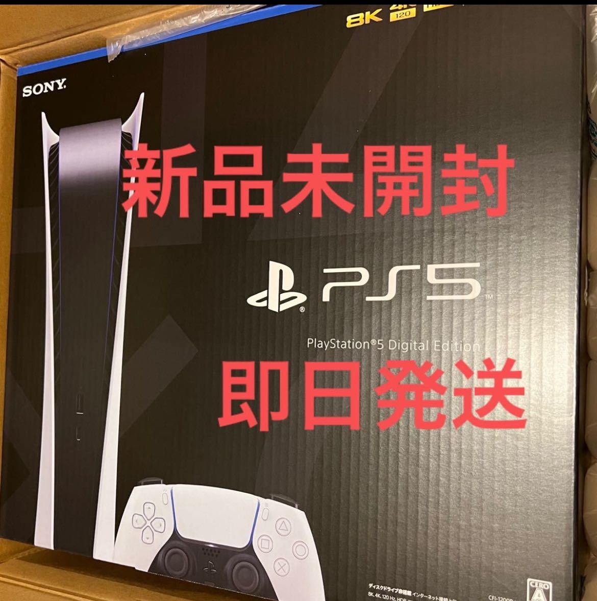 新品未開封　PS5 プレイステーション5 デジタルEdition 1200B01 playstation 5