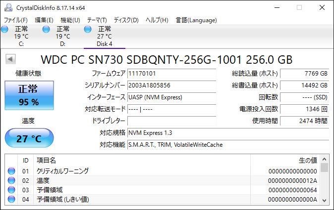 WD M.2 2280 NVMe SSD 256GB /健康状態95%/累積使用2474時間/PC SN730/動作確認済み, フォーマット済み/中古品/SN5856_画像2
