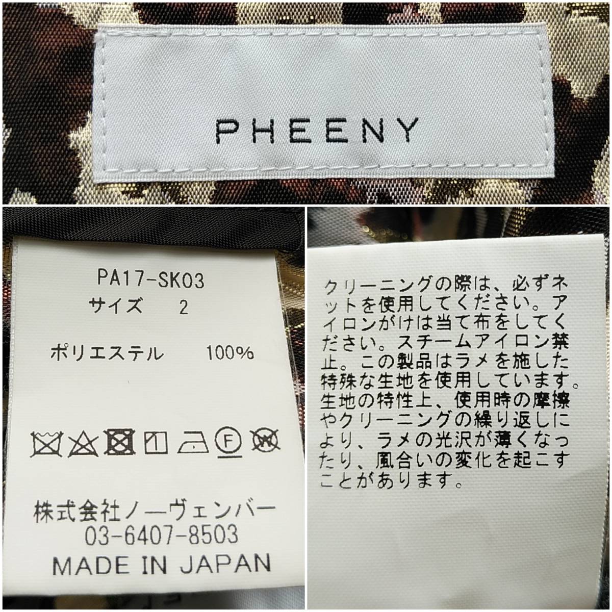 PHEENY ラメ レオパード ハイウエスト タイトスカート サイズ2 PHEENY ラメ レオパード ハイウエスト タイトスカート サイズ2