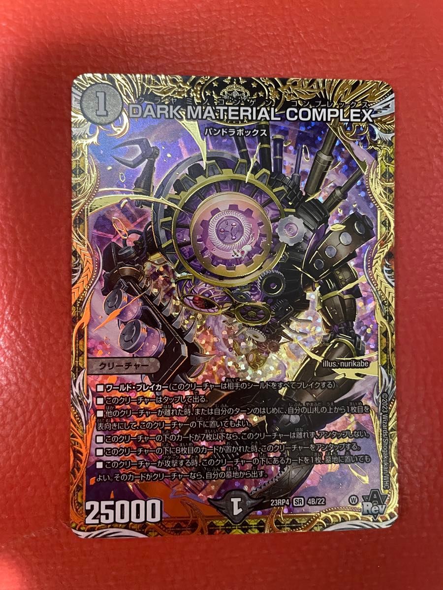 デュエマ】 DARK MATERIAL COMPLEX DM23RP4/シクSP(B) の通販 デュエマ】 DARK MATERIAL COMPLEX DM23RP4/シクSP(B) の通販