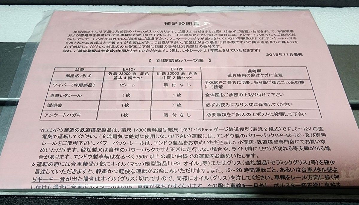 エンドウ 近鉄23000系 伊勢志摩ライナー 赤色 中間車両 ２両 HOゲージ