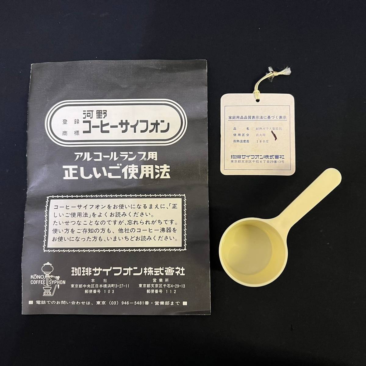 BKg009I 80 未使用 箱付き KONO コーノ 河野コーヒーサイフォン PR-3 アルコールランプ用 ランプ 説明書 昭和レトロ アンティーク_画像10