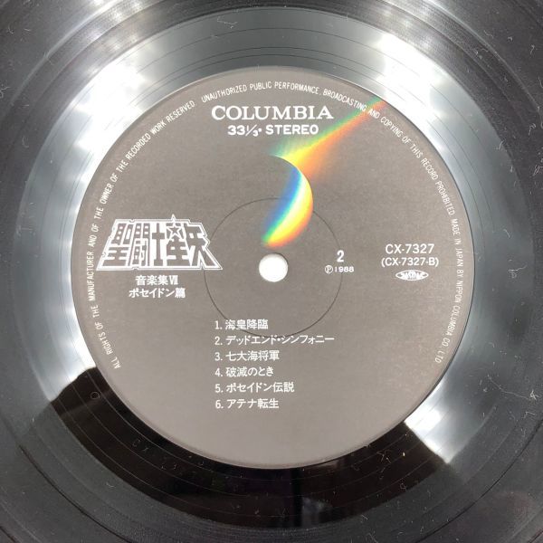 BLm067R 80 LPレコード CX-7327 1988年 聖闘士星矢 音楽集Ⅶ ポセイドン篇 オリジナルサウンドトラック アニメ OST_画像5