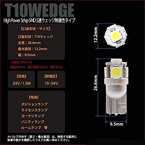 LEDバルブ T10 DC24V専用 1.5W 130ルーメン 6500K ホワイト サムスン 5050チップ 5連 シングル球 無極性 2個セット 90日保証[M便 0/1]