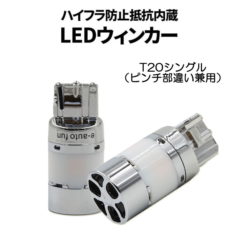 LEDバルブ ウインカー専用 T20シングル アンバー DC12V 3600ルーメン 冷却ファン/抵抗/キャンセラー内蔵 2本 1年保証[M便 0/1]_画像1