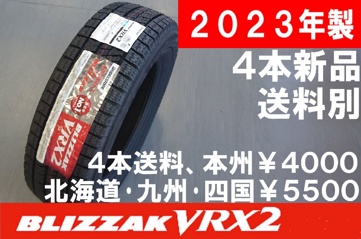 2023年製 正規品 175/65R15 BS VRX2 新品 4本 ◇ 送料別 処分特価_画像1