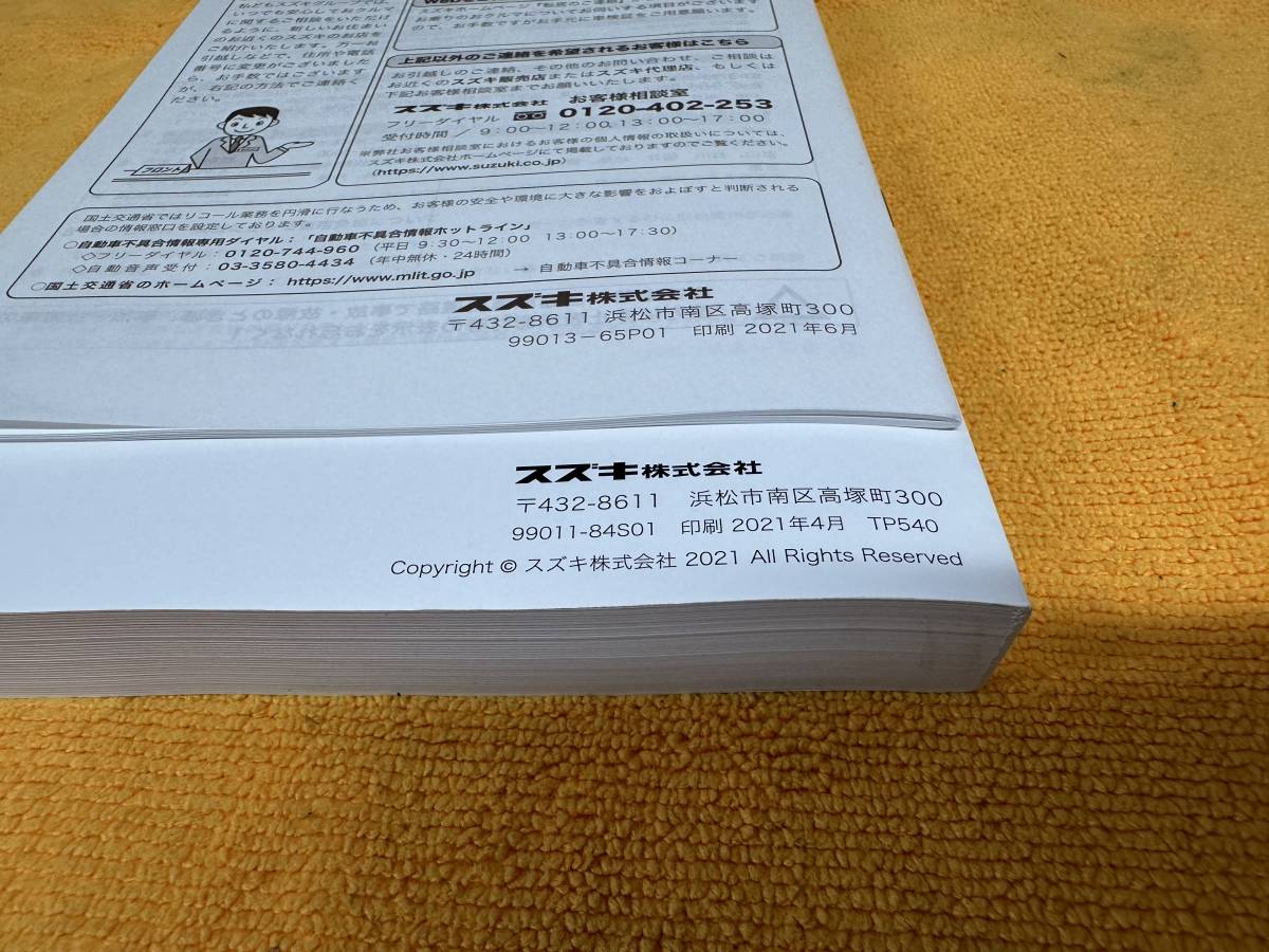 【取説　スズキ　MX81S　MX91S　ワゴンR スマイル　取扱説明書　サービスネットワーク　2021年（令和3年）4月印刷　SUZUKI　WAGONR SMILE_画像3