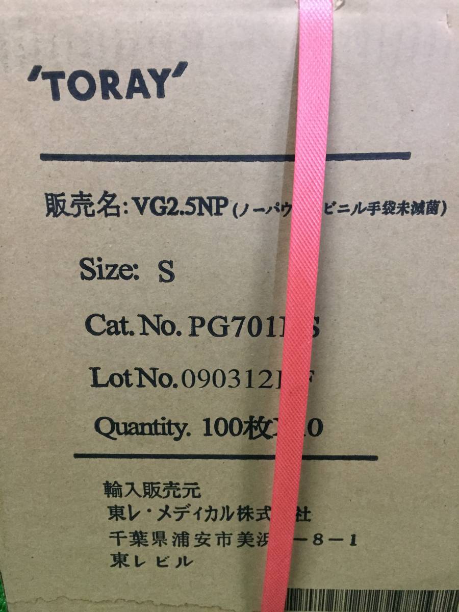 ◎◎ 東レ TORAY ビニール手袋 ノーパウダービニル手袋 未滅菌 Sサイズ VG2.5NP PG701NS 100枚×12ケース 大量 まとめてセット 31-65_画像5