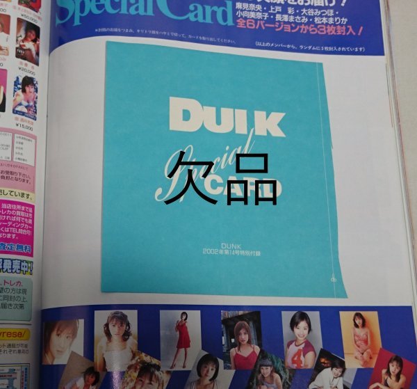 [Dos3-4] DUNK　ダンク　2002年2/1月号　付録欠品　仲根かすみ 上戸彩 大谷みつほ_画像4