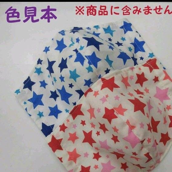 ハンドメイド 綿マスク 星柄 ミックス 3歳～6歳サイズ｜Yahoo!フリマ