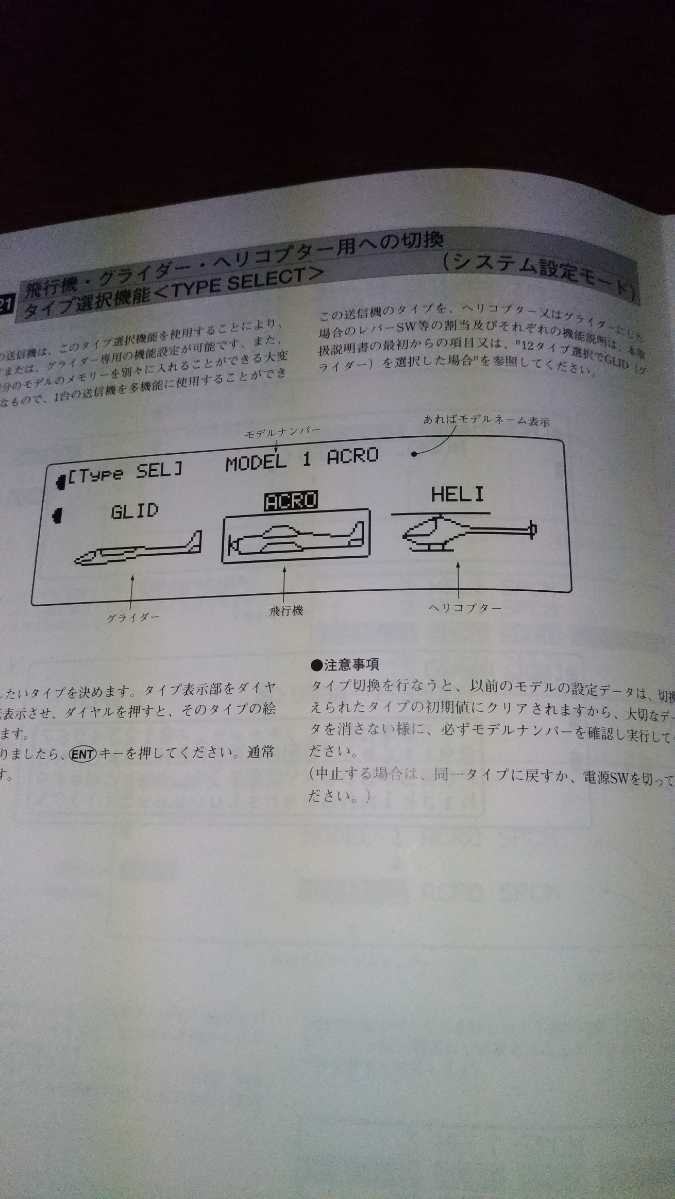 JR PCM9X 送、受信機セット取説付き プロポ JR_モデル切替可能です