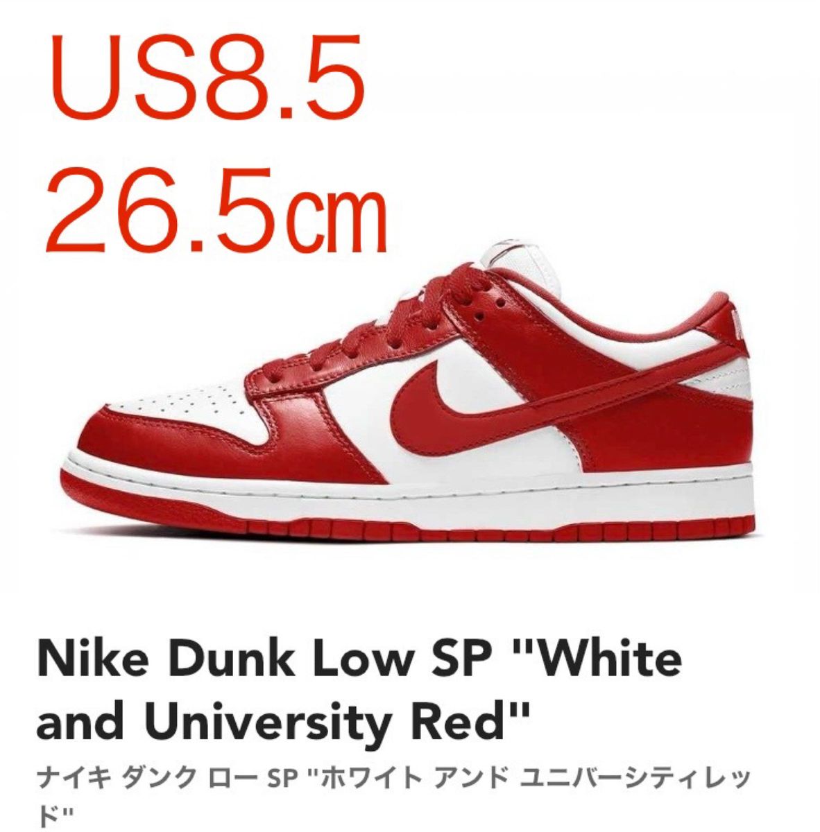 新品   Nike Dunk Low SP White and University Red ナイキ ダンク ロー SP 