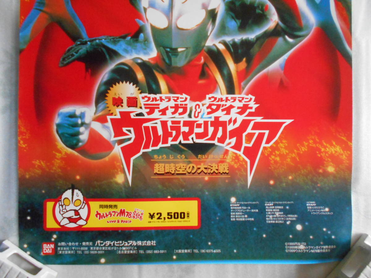 稀少　ウルトラマンガイア　非売品　ポスター　Ｂ2サイズ_画像3