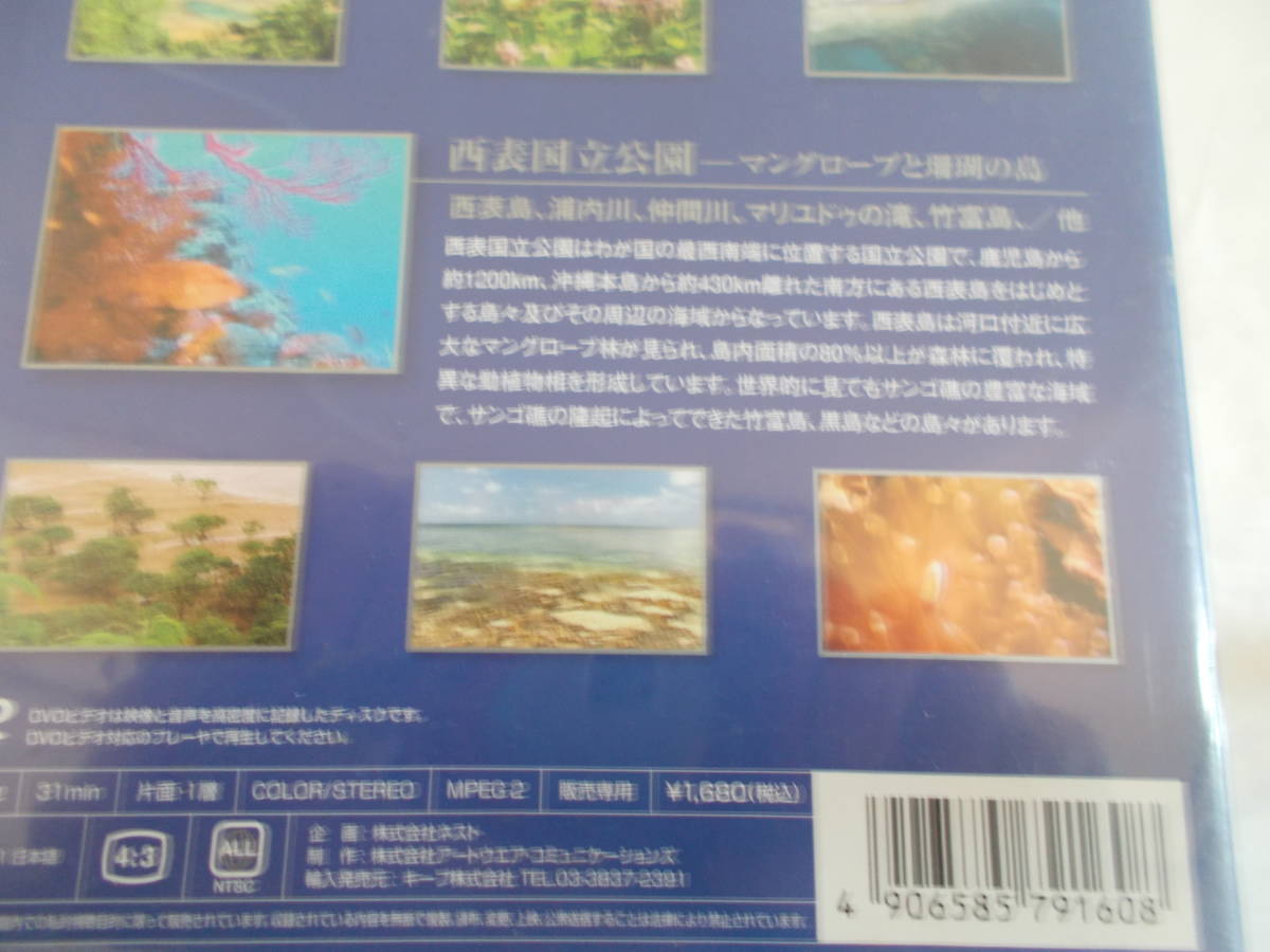 美しき日本～日本百景DVD2本、火の国と神々の霊峰、亜熱帯の海と珊瑚の楽園_画像5