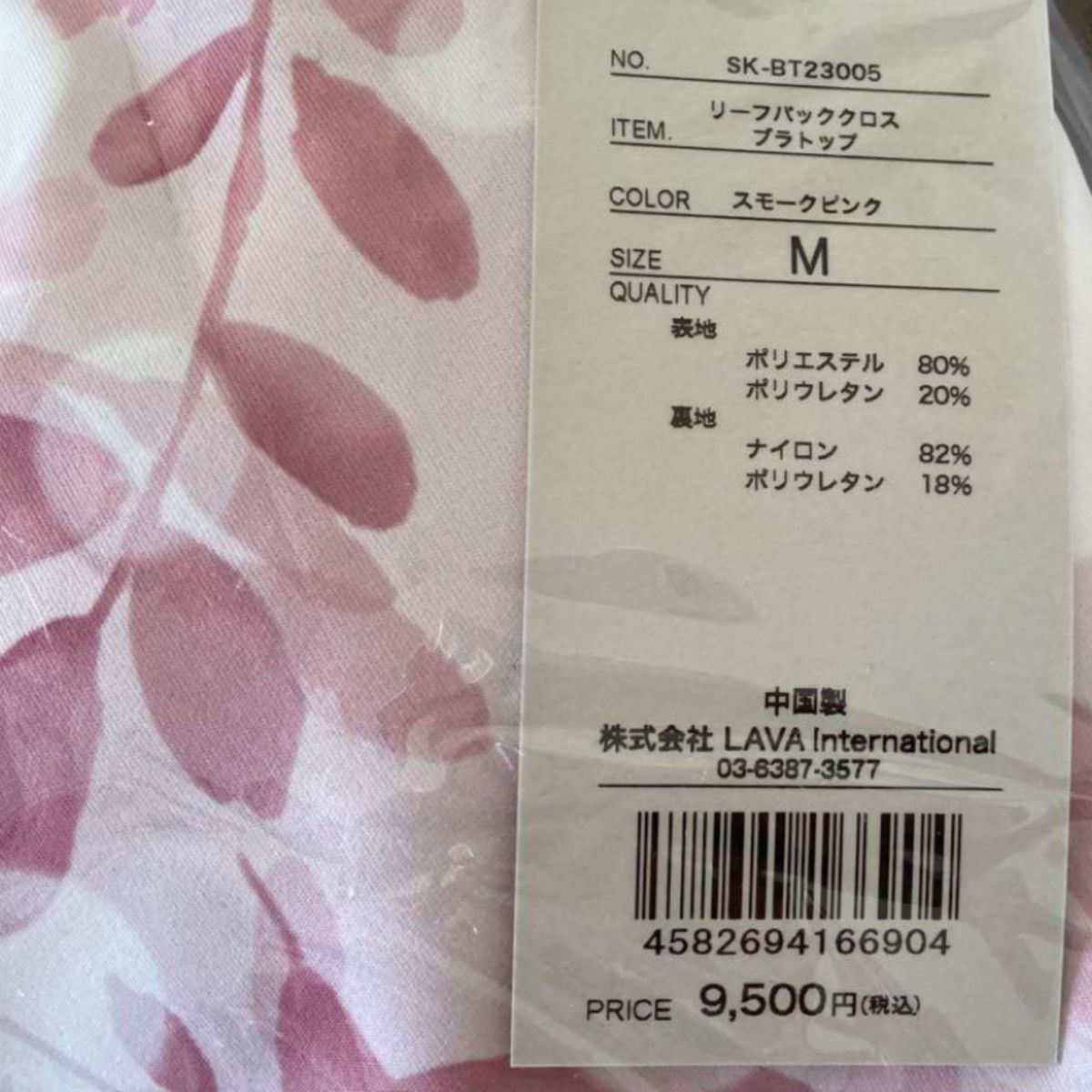 新品 【SUKALA】リーフバッククロスブラトップ M スモークピンク 新品 【SUKALA】リーフバッククロスブラトップ M スモークピンク