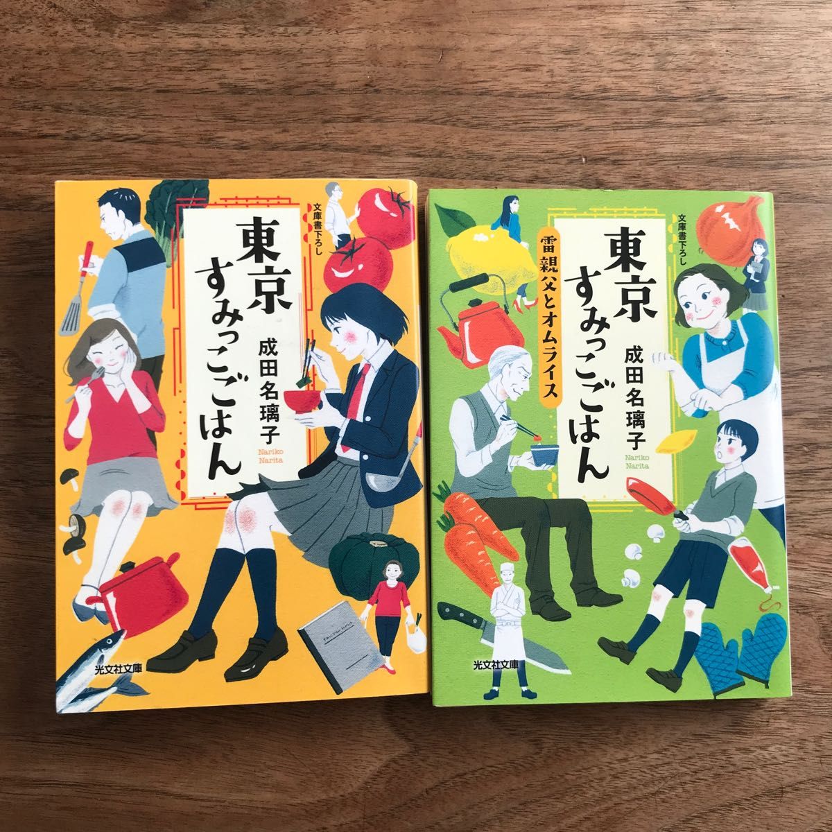 東京すみっこごはん　2冊