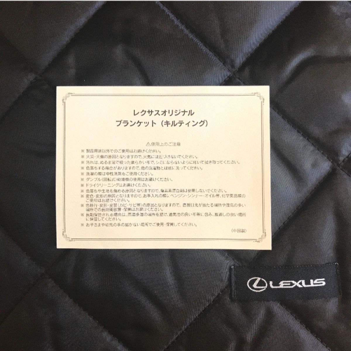 ■新品未使用■レクサス LEXUS オリジナル『ブランケット』非売品 キルティング ブラック×ホワイト ボア 膝掛け  送料無料！