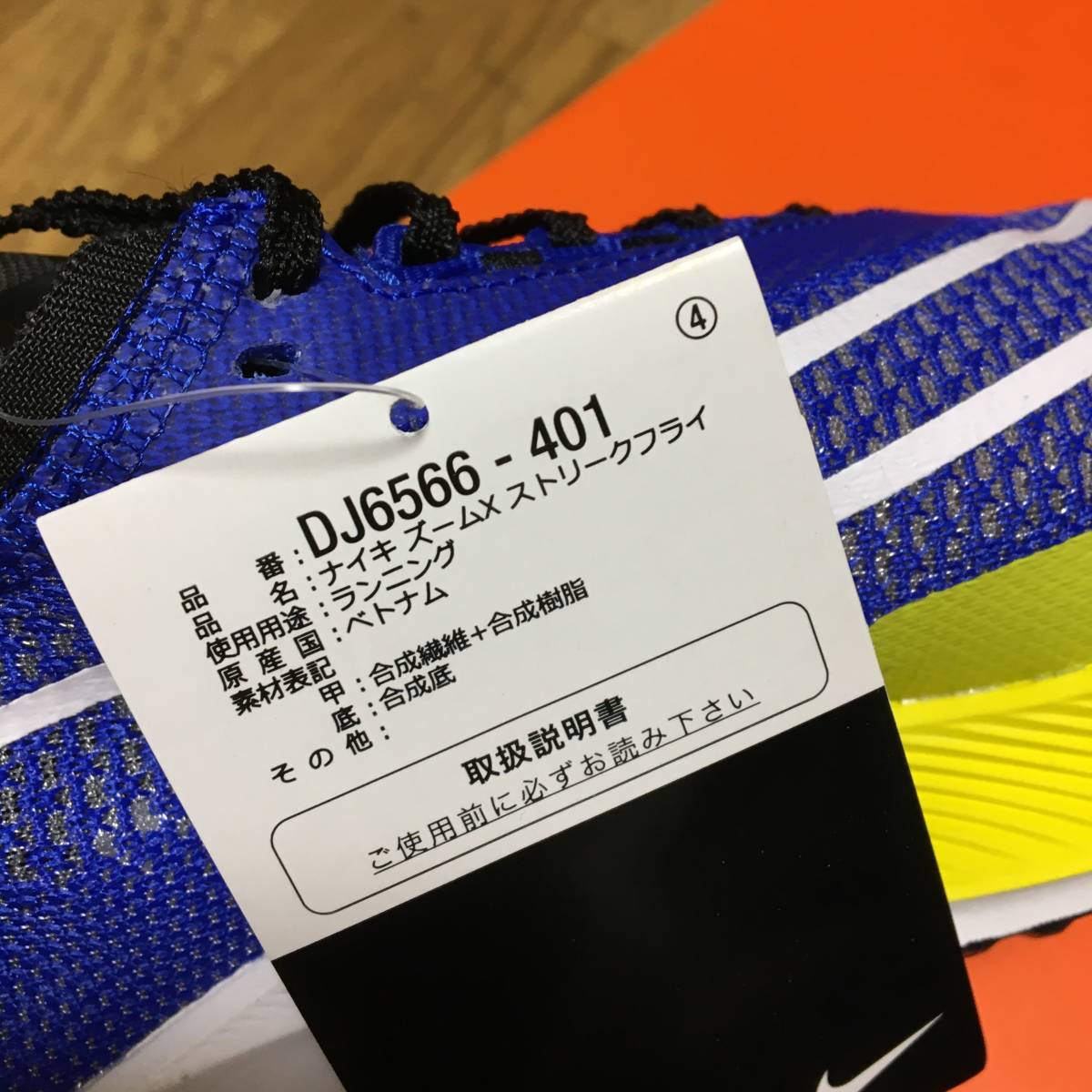 新品 未試着 26cm NIKE ZOOMX STREAKFLY Blue ナイキ ズームX ストリークフライ ブルー 青 DJ6566-401 ランニングシューズ 即決 即発送_画像5