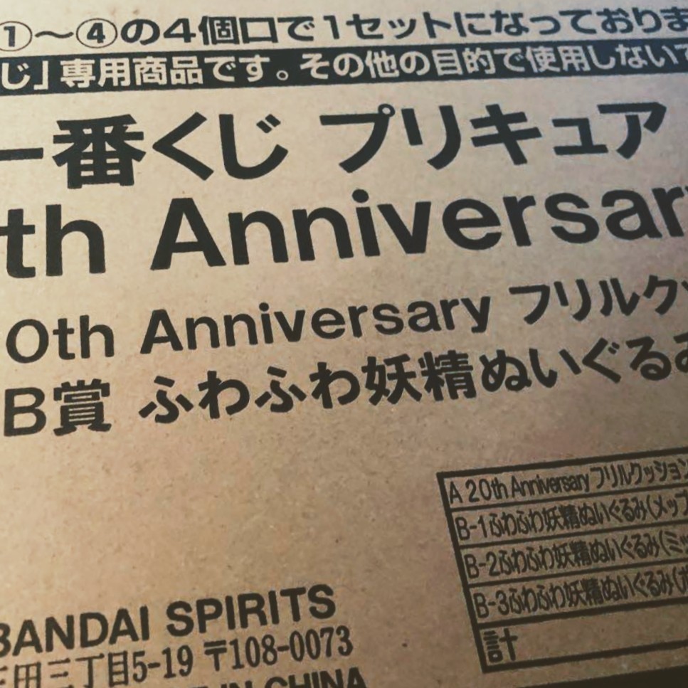 一番くじ　プリキュア　20th Anniversary　A賞 フリルクッション　C賞　ブランケット　D賞　タオルコレクション　全5種_画像4