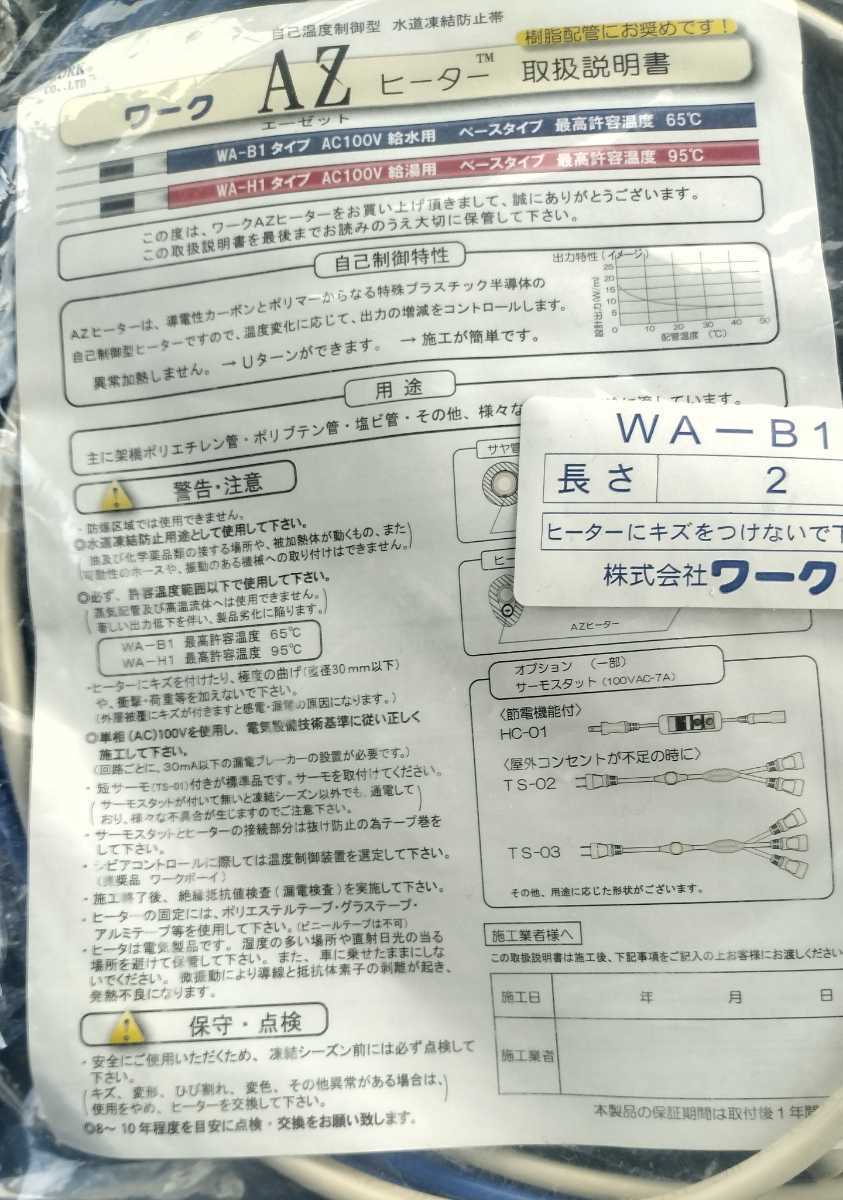 ワーク 自己温度制御型 水道凍結防止帯 AZヒーター 2m WA-B1 15本 樹脂配管等に 送料込_画像3