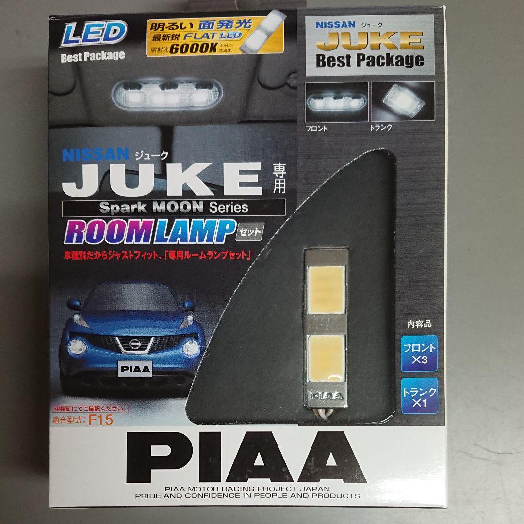 PIAA JUKE専用 LEDルームランプ F15 ピア　ジューク　JUKE_画像1