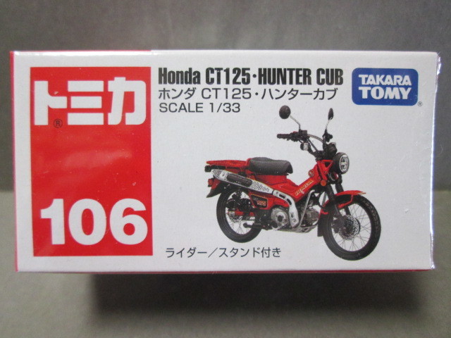 トミカ No.106 ホンダ CT125・ハンターカブ 1/33 Honda CT125・HUNTER CUB 2023年2月新製品の画像1