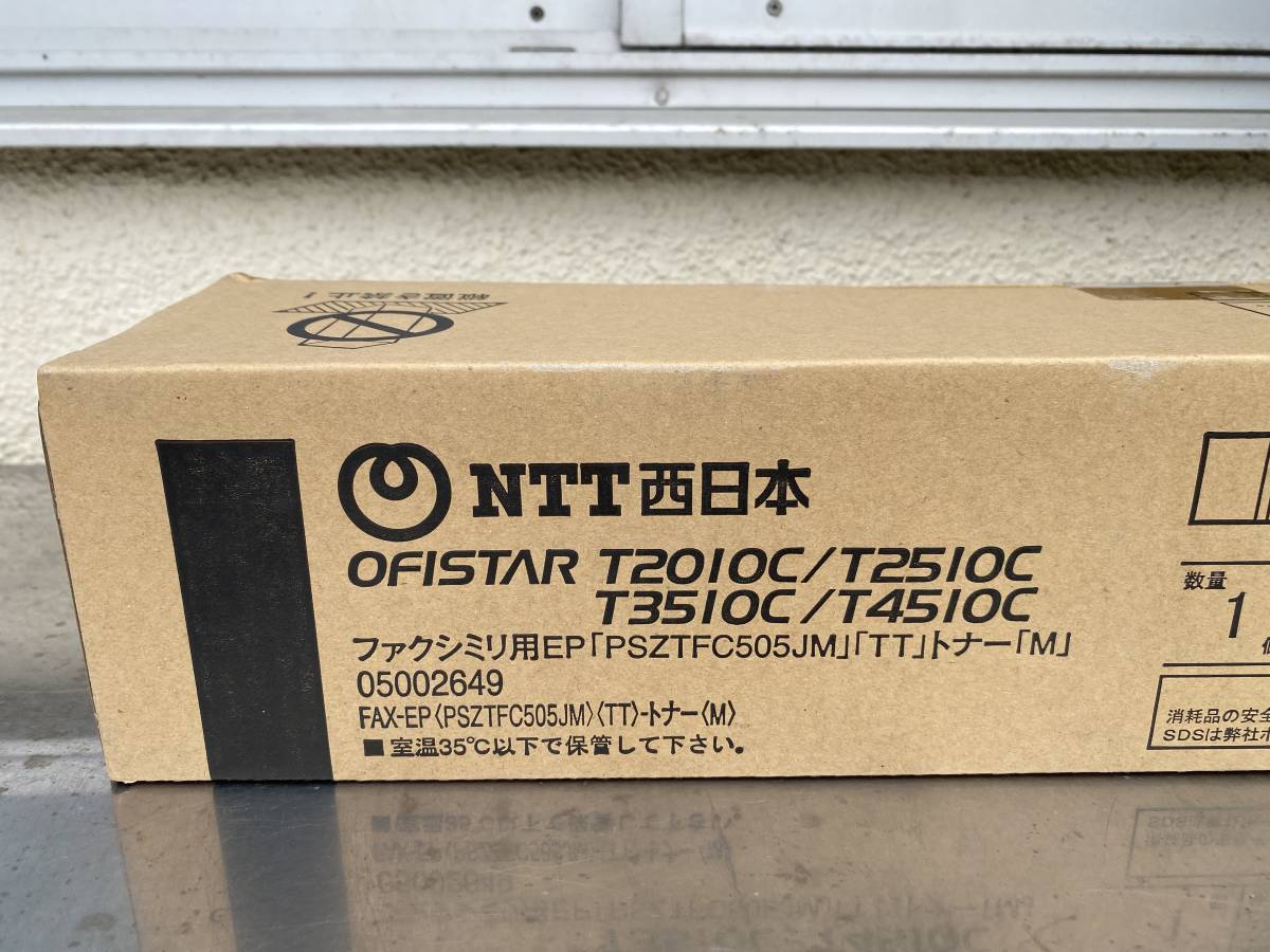 【未使用品】NTT西日本 純正 トナーカートリッジ OFISTAR T2010C/T2510C/T3510C/T4510C マゼンタ_画像3