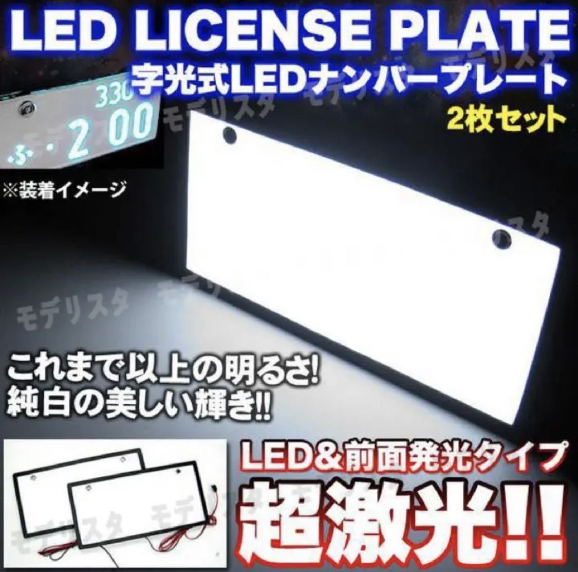 LED 字光式 ナンバー プレート フレーム 2枚セット 装飾フレーム 電光式 全面発光 12V 24V 兼用 極薄 パネル 車 トラック ダンプ リア 白_画像1