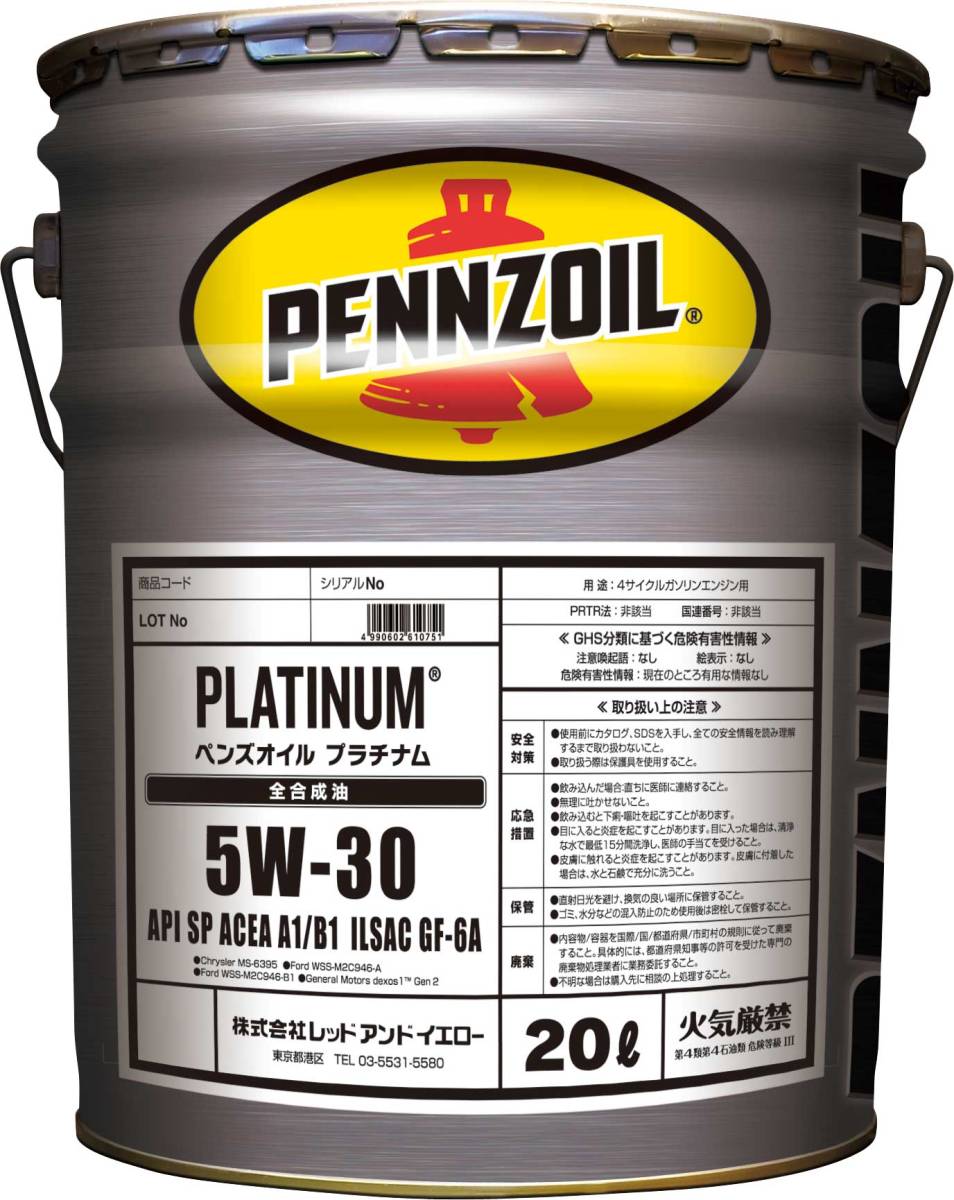 ペンズオイル プラチナム Platinum 5W-30 20L 全合成油 省燃費 PENNZOIL_画像1