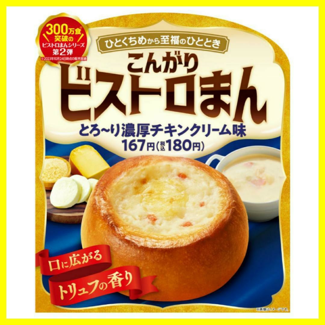 ファミリーマート こんがりビストロまん とろ～り濃厚チキンクリーム 1個_画像1