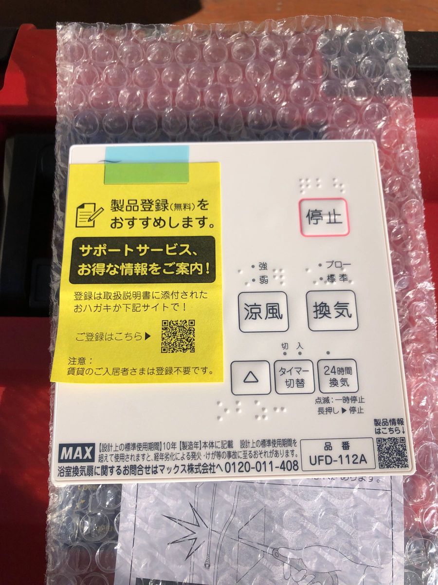 浴室換気乾燥暖房器 コントローラー UFD-112A リモコン|Yahoo 浴室換気乾燥暖房器 コントローラー UFD-112A リモコン|Yahoo