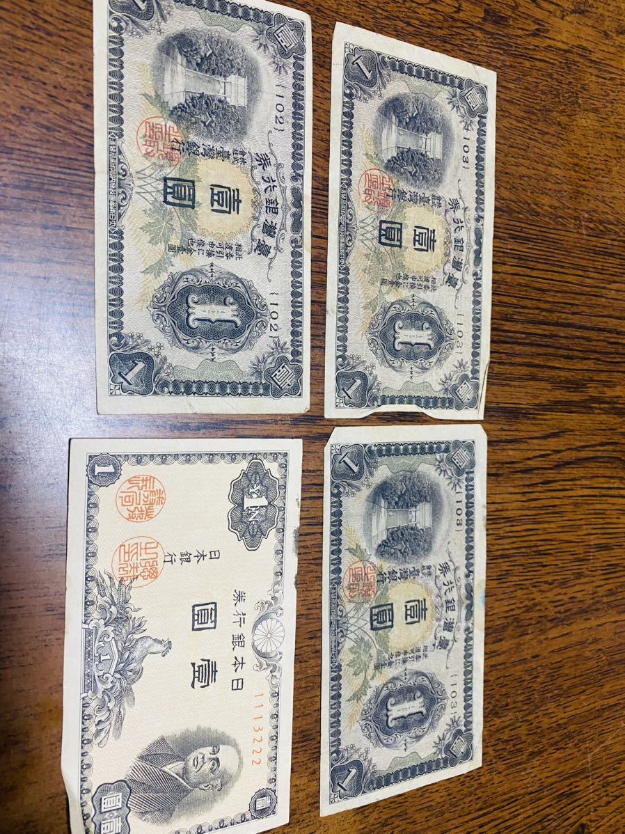 札 古紙幣 紙幣 聖徳太子 伊藤博文_画像2