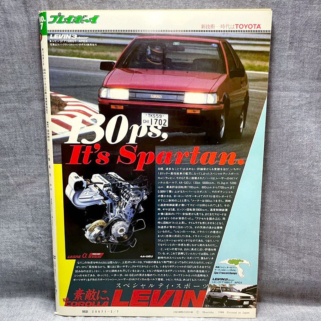 週刊プレイボーイ 1984年 昭和54年 2月7日 No.7 松田聖子 松坂 週刊プレイボーイ 1984年 昭和54年 2月7日 No.7 松田聖子 松坂
