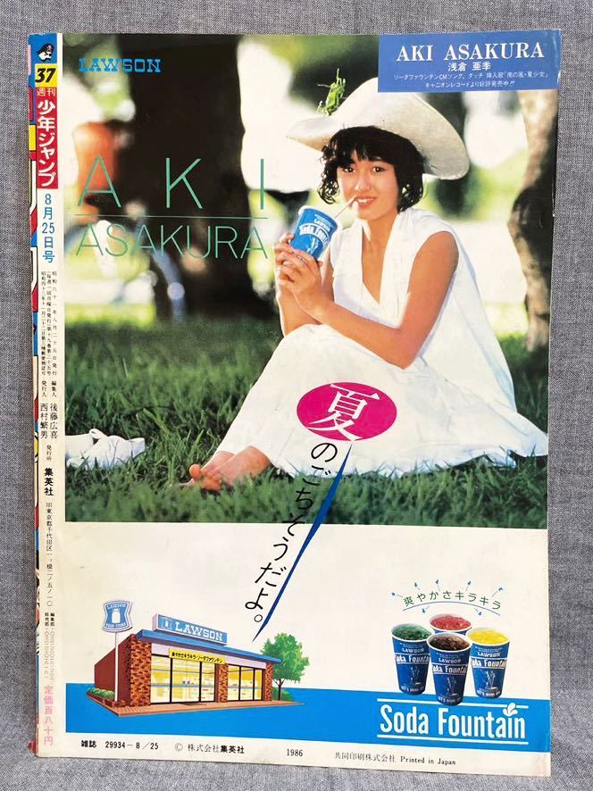 少年ジャンプ 1986年37号 Yahoo!オークション - 週刊少年ジャンプ 1986年 37号 昭和61 8