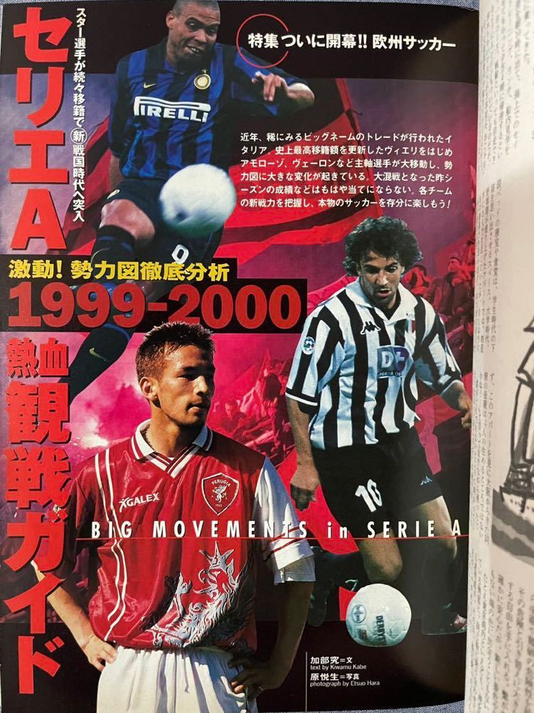 週刊宝石 平成11年 1999年 9月16日 862号 後藤理沙 盛本真理子 上嶋美智 辰吉丈一郎 セリエA ミラン インテル ユヴェントス_画像8