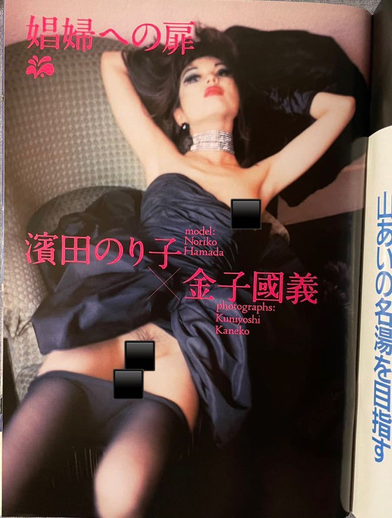 週刊宝石 平成11年 1999年 6月3日 848号 竹井みどり 濱田のり子 高部知子 佐藤江梨子 植松直美 伊藤美咲 釈由美子 井川遥 野島千佳の画像4