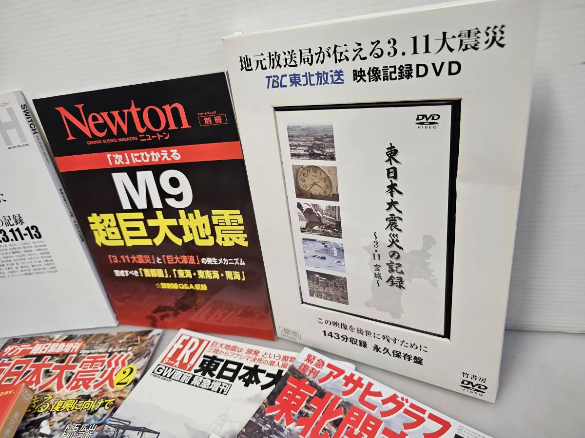 仙台市若林区若林～長期保管品/東日本大震災/記録雑誌7冊＋DVD映像記録3枚/復興へ向けて/3.11永久保存版/仙台リサイクルショップ_画像3