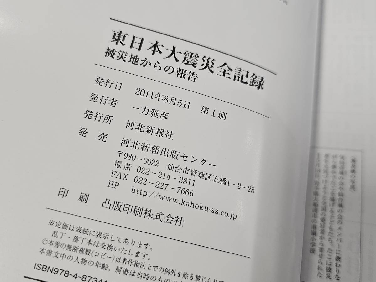 仙台市若林区若林～長期保管品/東日本大震災/記録雑誌7冊＋DVD映像記録3枚/復興へ向けて/3.11永久保存版/仙台リサイクルショップ_画像9