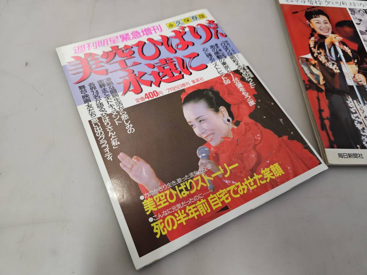 仙台市若林区~当時物レアアイテム良好品/永久保存版1989年(平成元年)美空ひばり 雑誌5冊セット/不死鳥のように!仙台リサイクルショップ - その他 仙台市若林区~当時物レアアイテム良好品/永久保存版1989年(平成元年)美空ひばり 雑誌5冊セット/不死鳥のように!仙台リサイクルショップ - その他