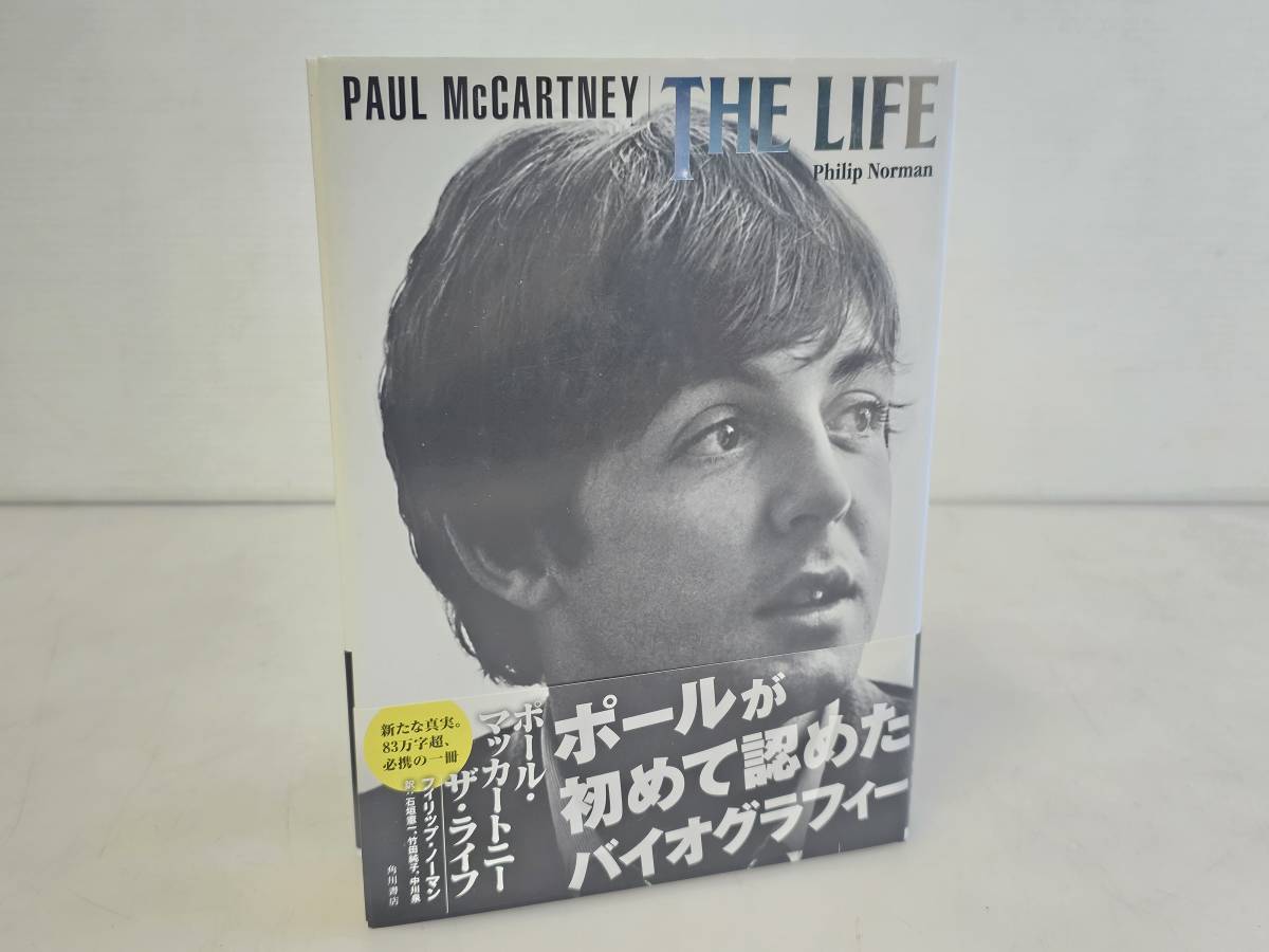 仙台市若林区~美品!2017年初版発行 PAUL McCARTNEY THE LIFE ポール・マッカートニー ザ・ライフ/仙台リサイクルショップ - エッセイ 仙台市若林区~美品!2017年初版発行 PAUL McCARTNEY THE LIFE ポール・マッカートニー ザ・ライフ/仙台リサイクルショップ - エッセイ