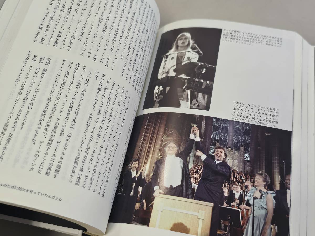 仙台市若林区~美品!2017年初版発行 PAUL McCARTNEY THE LIFE ポール・マッカートニー ザ・ライフ/仙台リサイクルショップ - エッセイ 仙台市若林区~美品!2017年初版発行 PAUL McCARTNEY THE LIFE ポール・マッカートニー ザ・ライフ/仙台リサイクルショップ - エッセイ