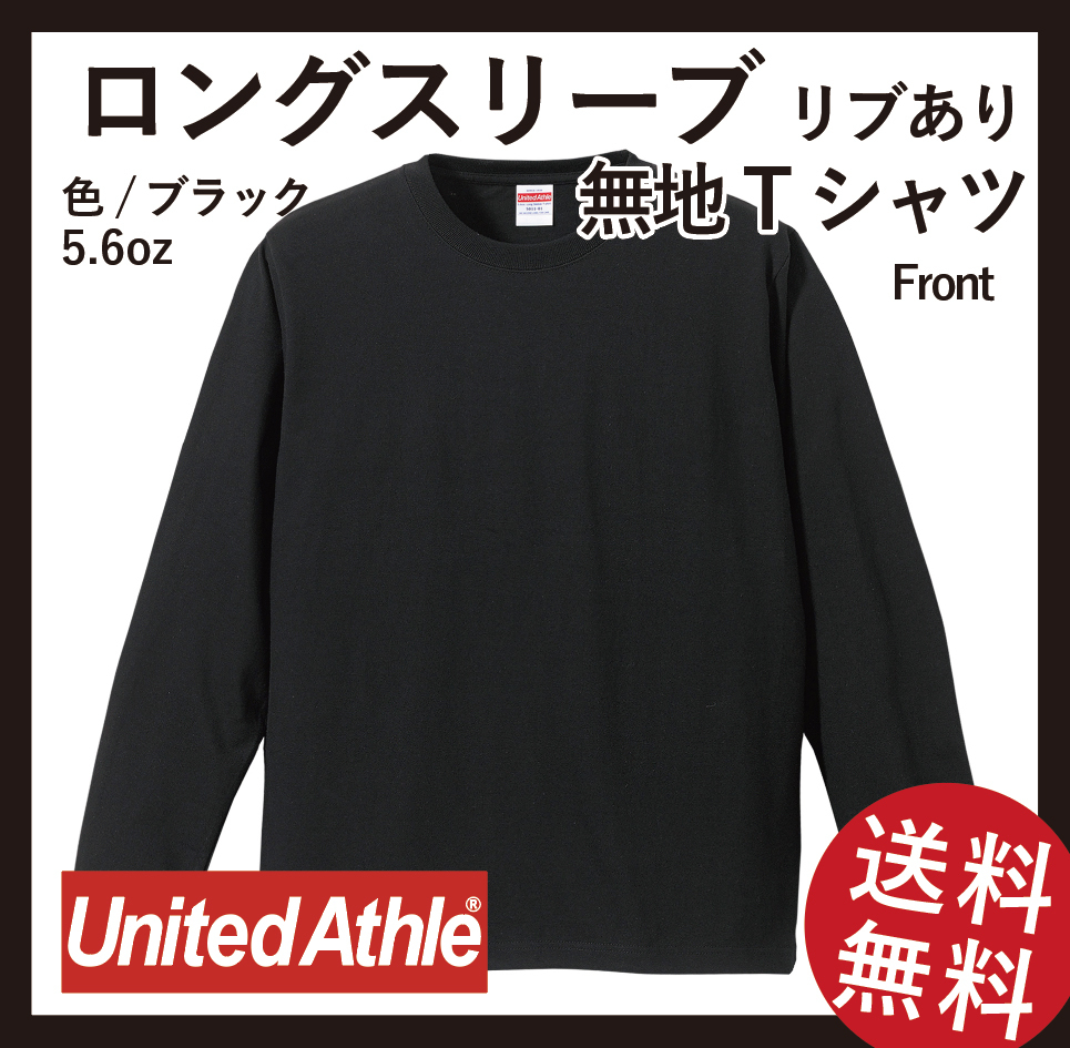 新春セール　United Athle　無地ウエア　2枚セット　ロングスリーブTシャツ&スウェット　XLサイズ　ブラック