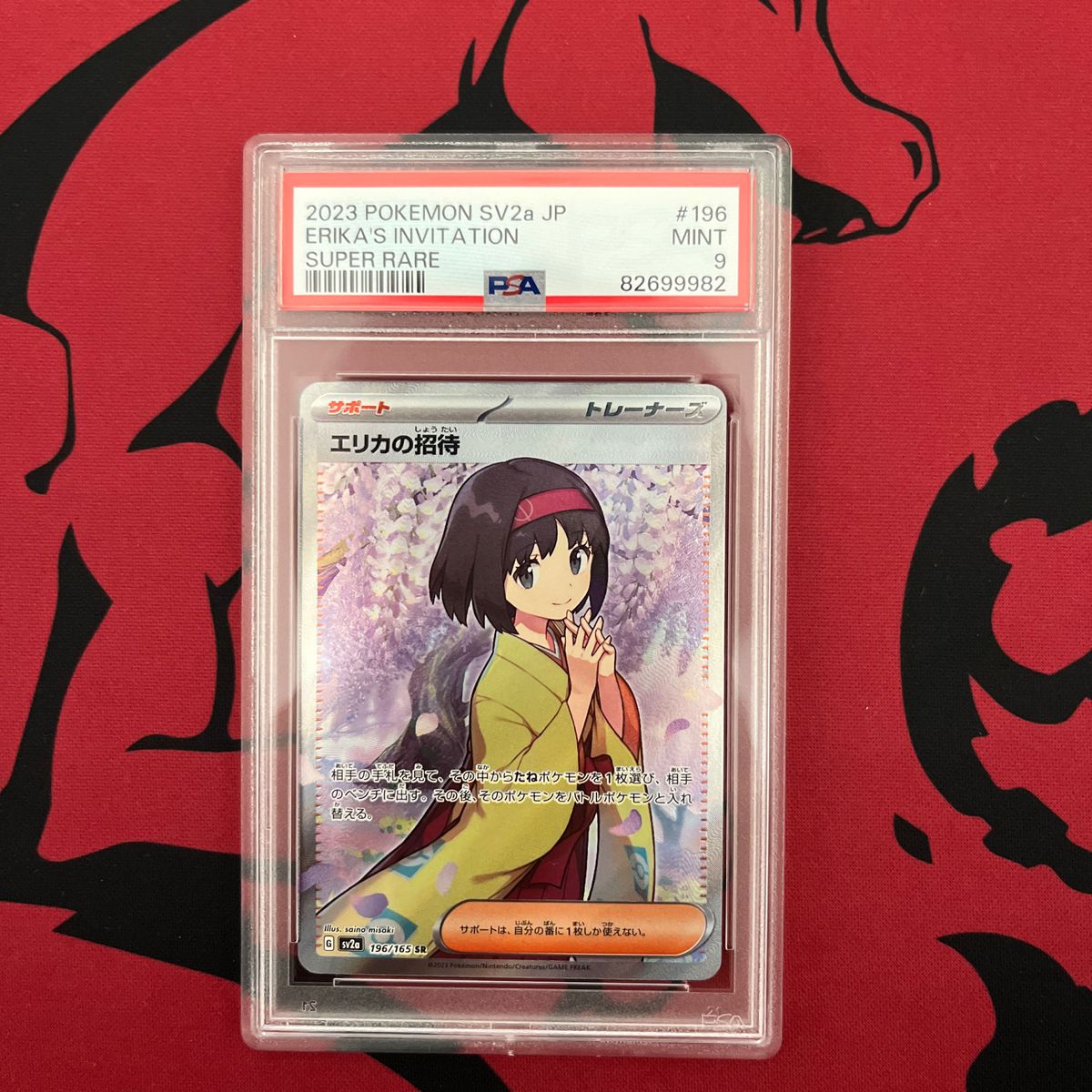 エリカSR psa9ポケモンカード|Yahoo!フリマ(旧PayPayフリマ) エリカSR psa9ポケモンカード|Yahoo!フリマ(旧PayPayフリマ)